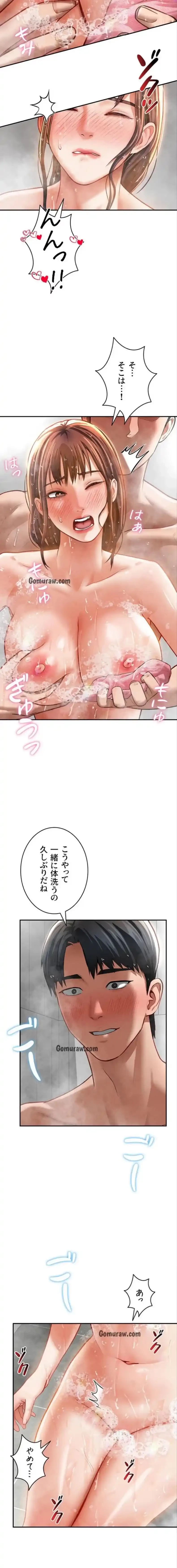 溢れる愛欲を視た 第46話 - 9