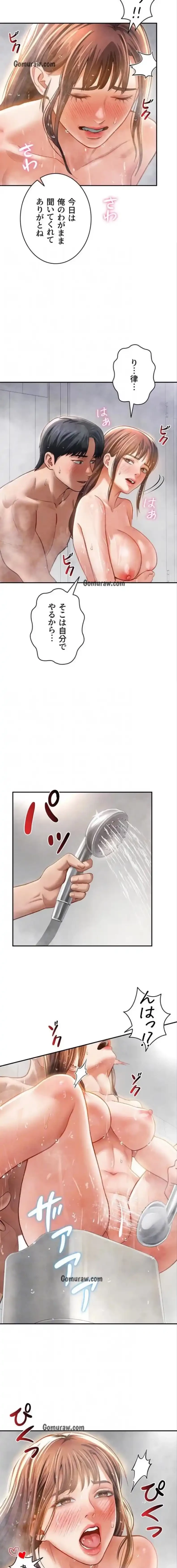 溢れる愛欲を視た 第46話 - 11