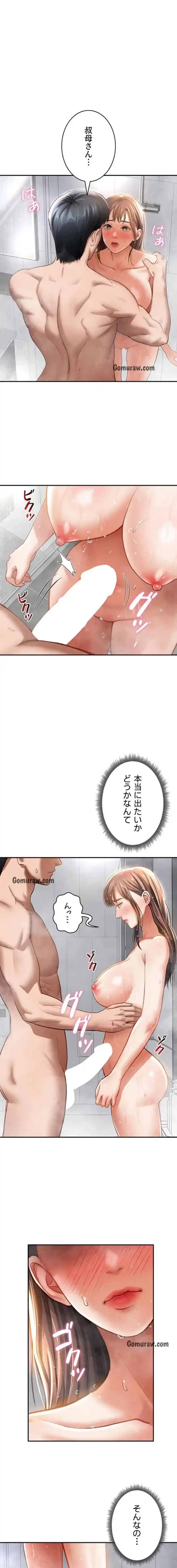 溢れる愛欲を視た 第47話 - 8