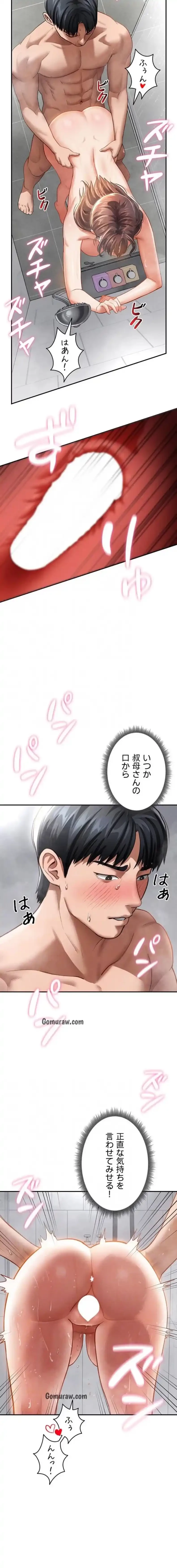 溢れる愛欲を視た 第47話 - 11