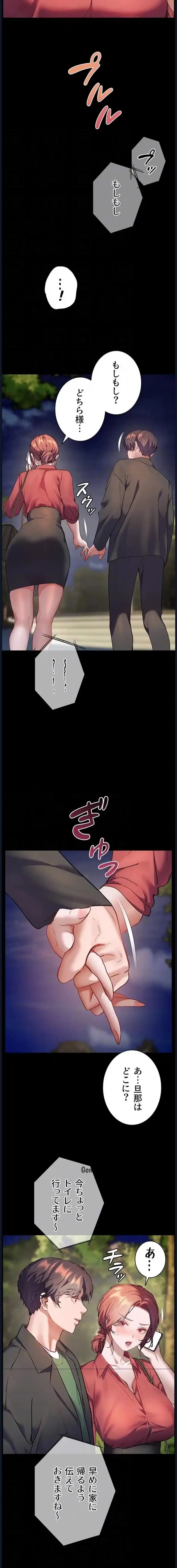 淫らな家庭教師 ～一億円の課外授業～ 第68話 - 6