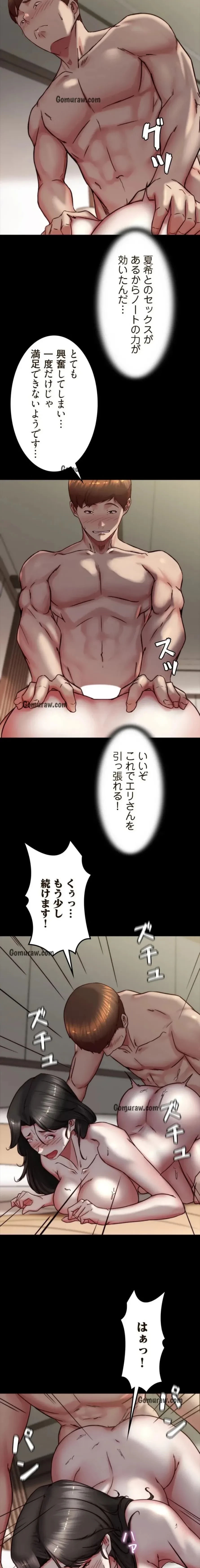 パンティーノート 第340話 - 9