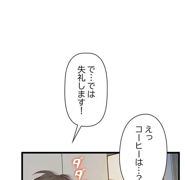 太ペン先生始めました 第7話 - 61