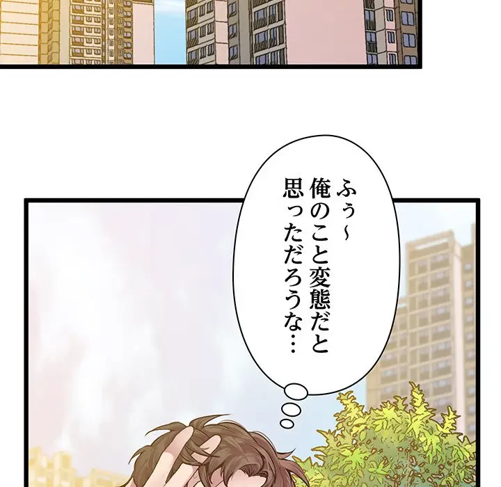 太ペン先生始めました 第7話 - 66