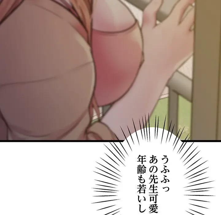 太ペン先生始めました 第7話 - 73