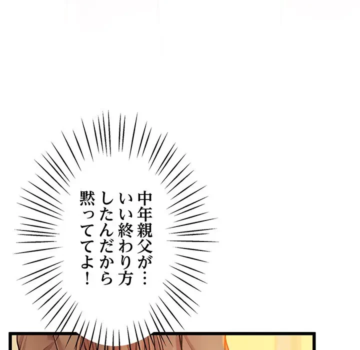 太ペン先生始めました 第7話 - 84