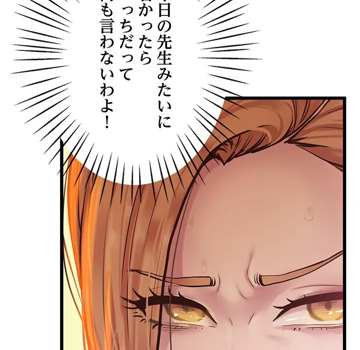 太ペン先生始めました 第7話 - 87