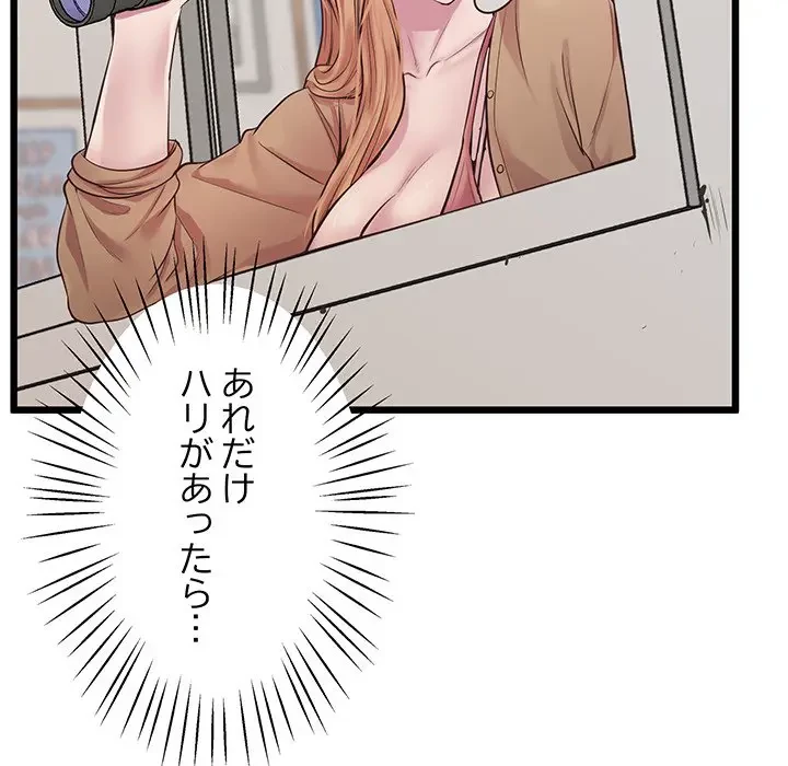 太ペン先生始めました 第7話 - 95