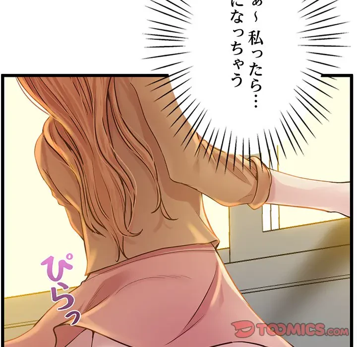 太ペン先生始めました 第7話 - 111