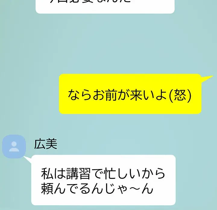 太ペン先生始めました 第7話 - 134