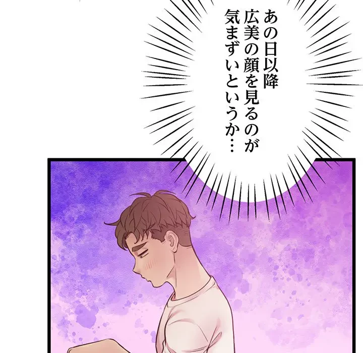 太ペン先生始めました 第7話 - 139