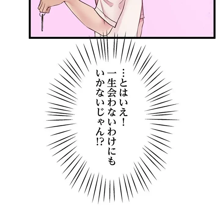 太ペン先生始めました 第7話 - 140