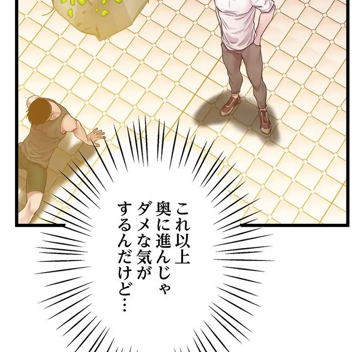 太ペン先生始めました 第7話 - 156