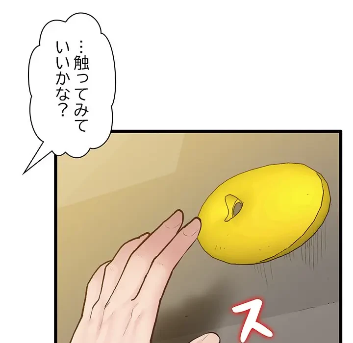 太ペン先生始めました 第7話 - 159