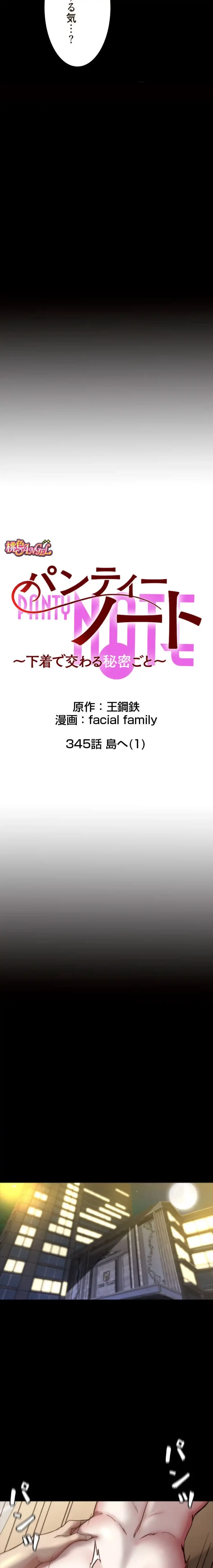 パンティーノート 第345話 - 2