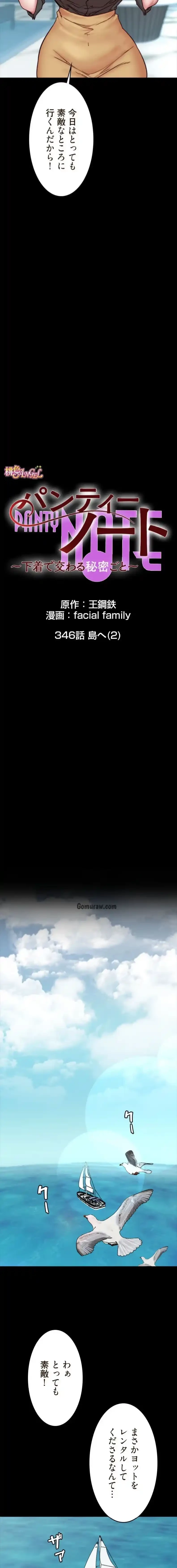 パンティーノート 第346話 - 3