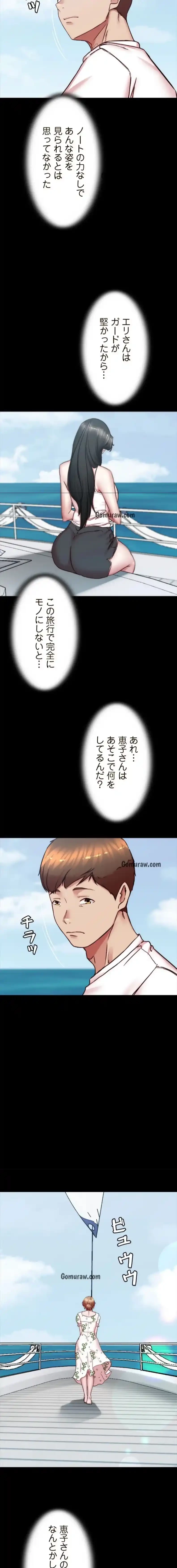 パンティーノート 第346話 - 6