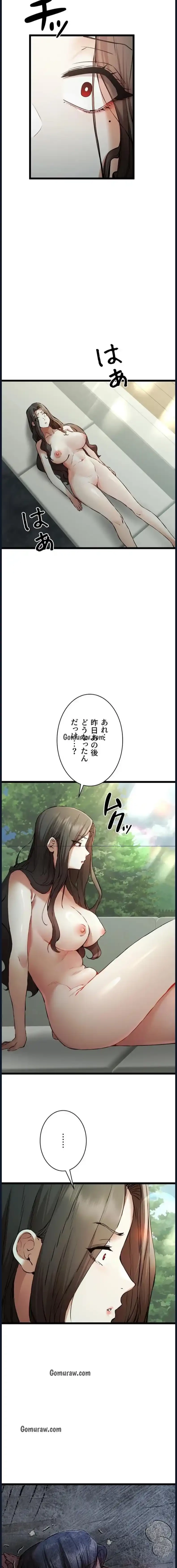 いきなり知らない人とシろって!? 第118話 - 2