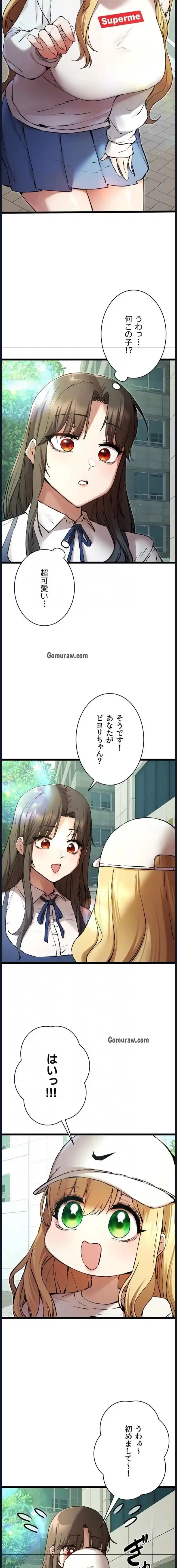 いきなり知らない人とシろって!? 第118話 - 7