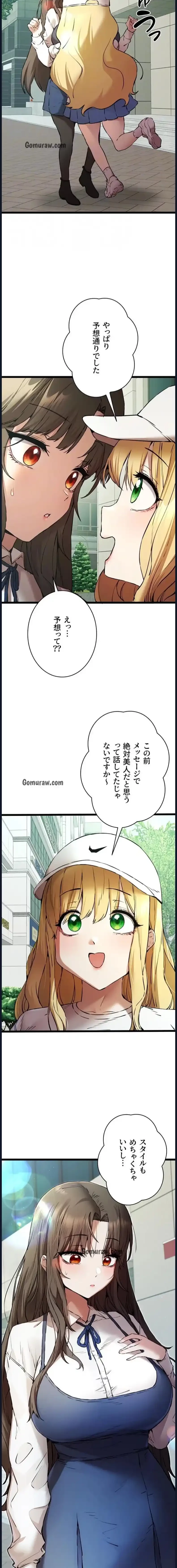 いきなり知らない人とシろって!? 第118話 - 8