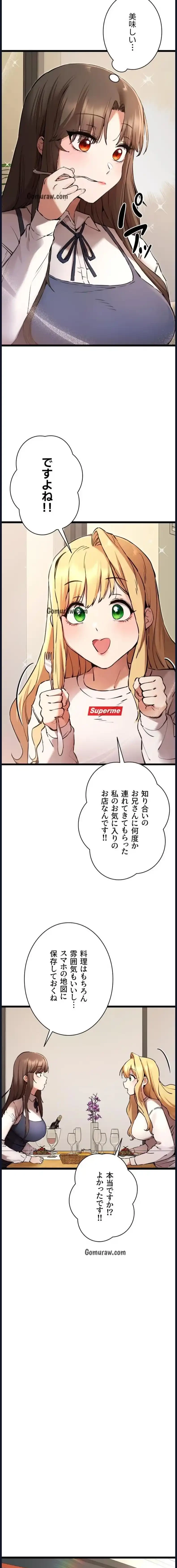 いきなり知らない人とシろって!? 第118話 - 11