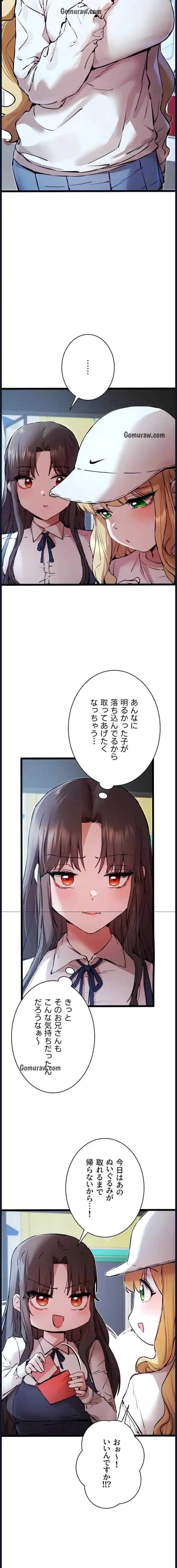 いきなり知らない人とシろって!? 第118話 - 13