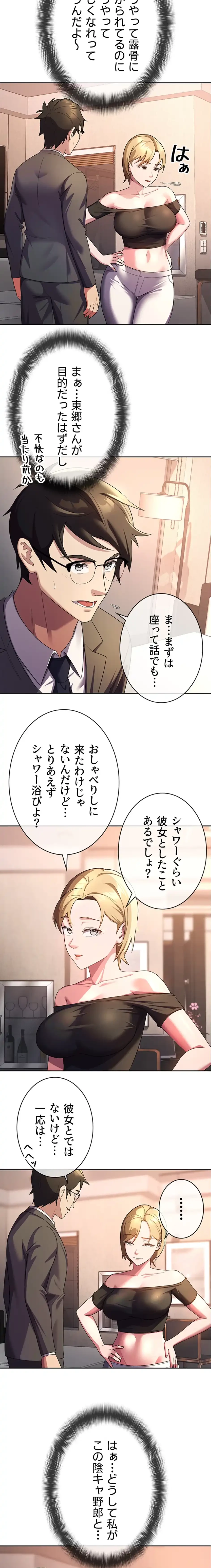 税金セッ◯ス 第30話 - 4