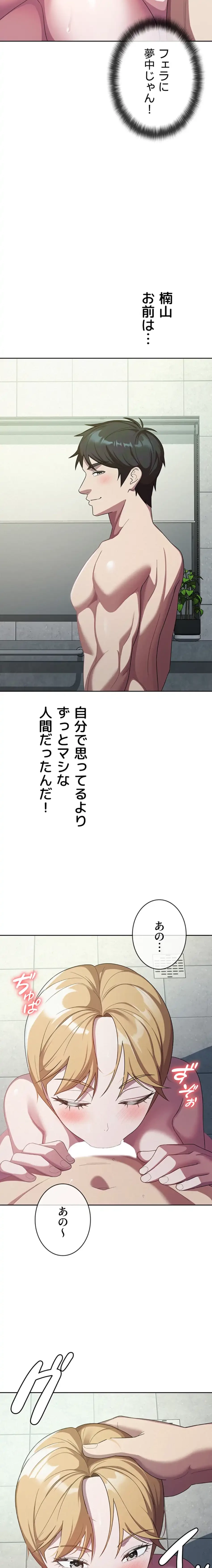 税金セッ◯ス 第31話 - 5