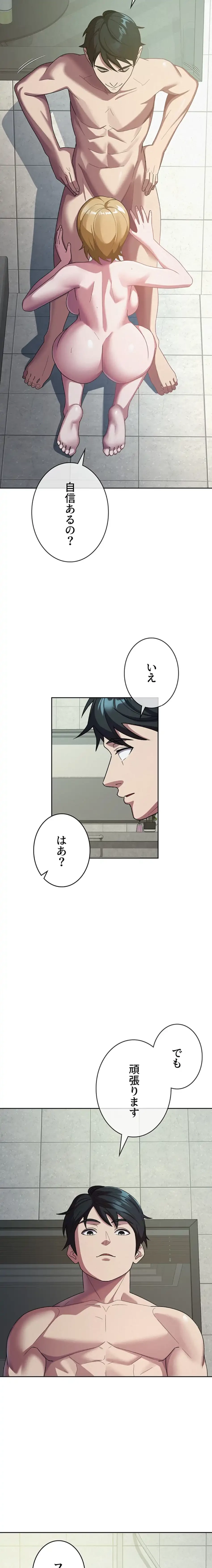 税金セッ◯ス 第31話 - 9