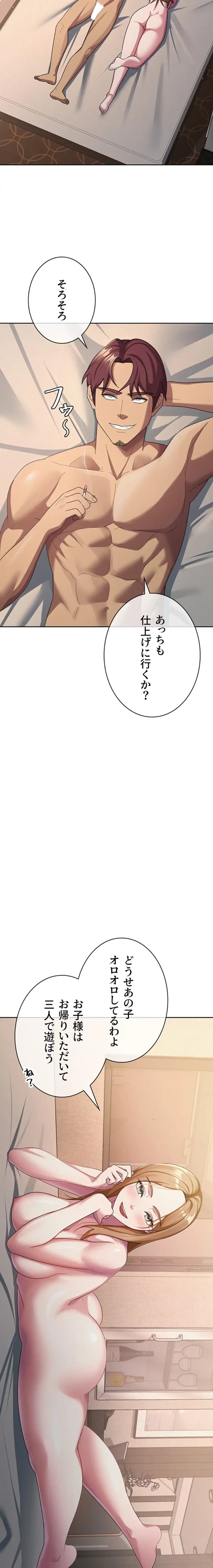 税金セッ◯ス 第31話 - 11