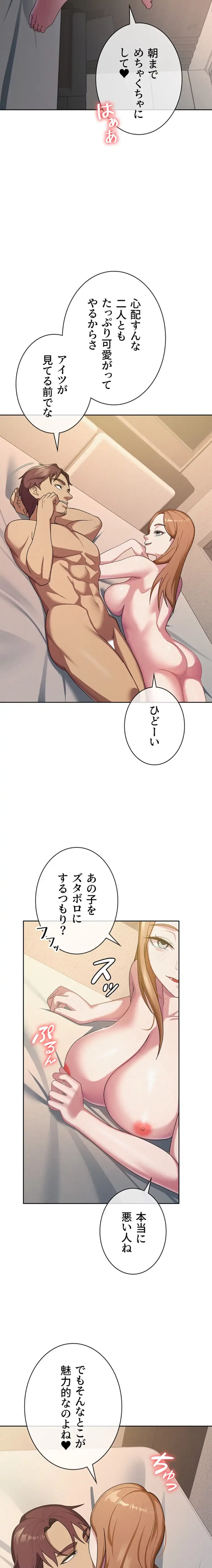 税金セッ◯ス 第31話 - 12
