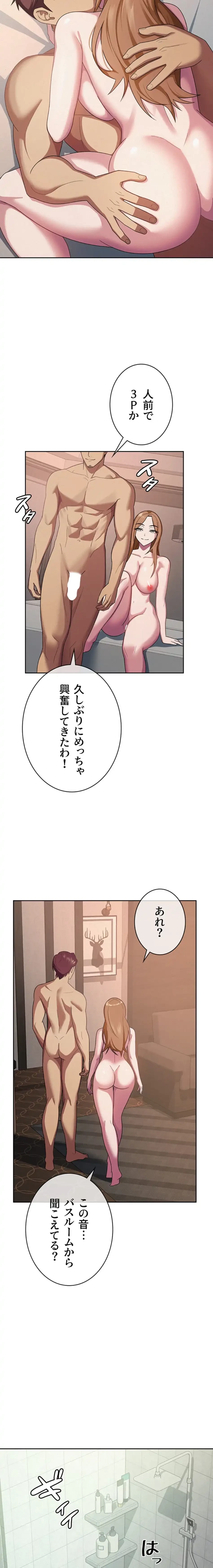 税金セッ◯ス 第31話 - 13