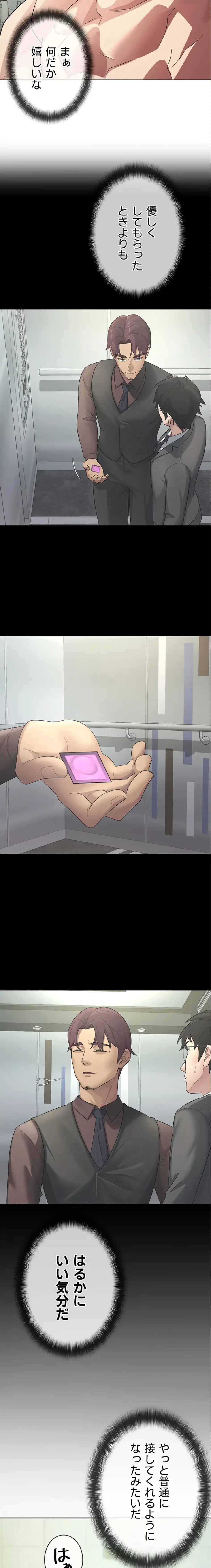 税金セッ◯ス 第32話 - 7