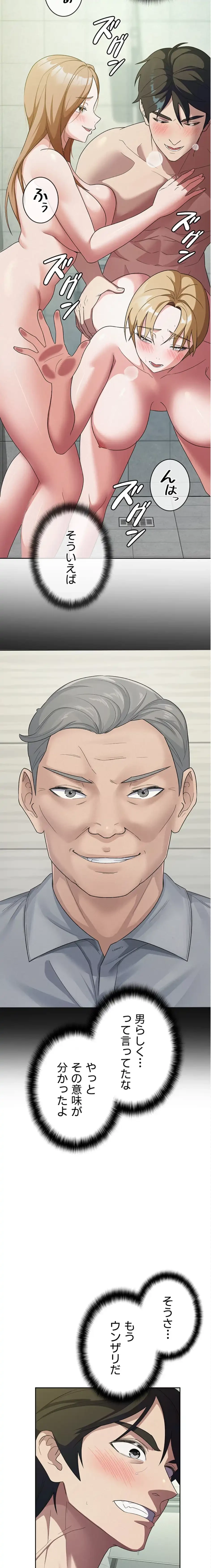 税金セッ◯ス 第32話 - 8