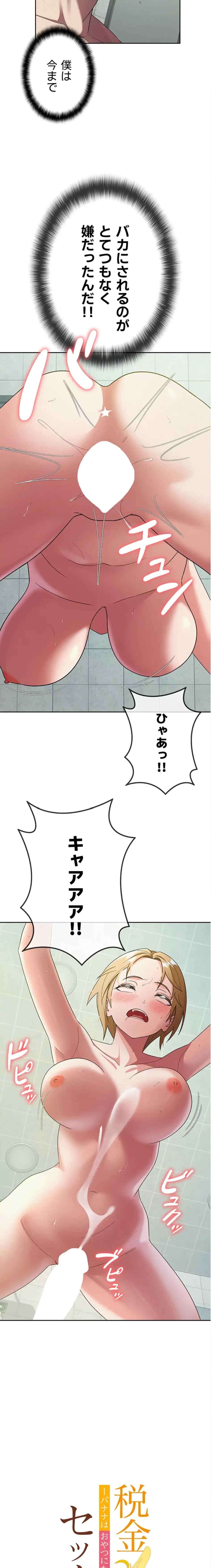 税金セッ◯ス 第32話 - 9