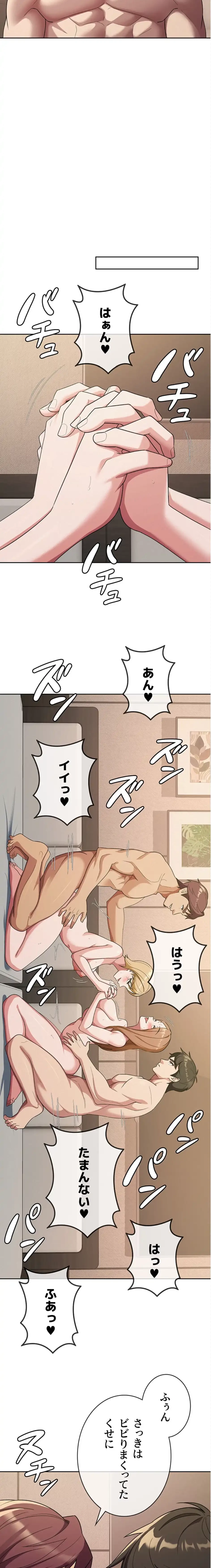 税金セッ◯ス 第32話 - 11