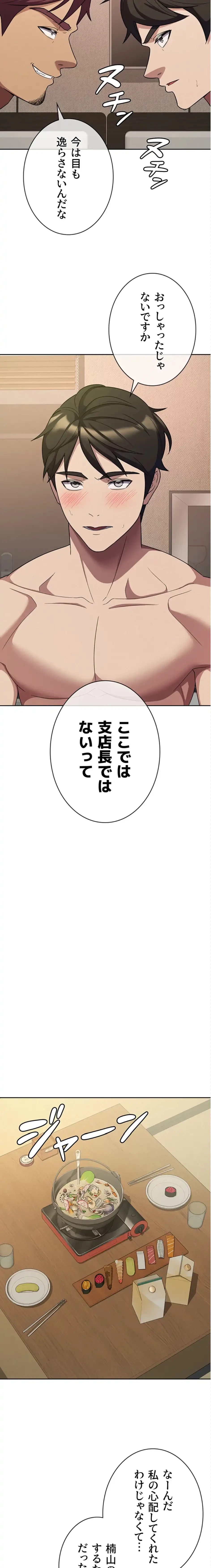 税金セッ◯ス 第32話 - 12