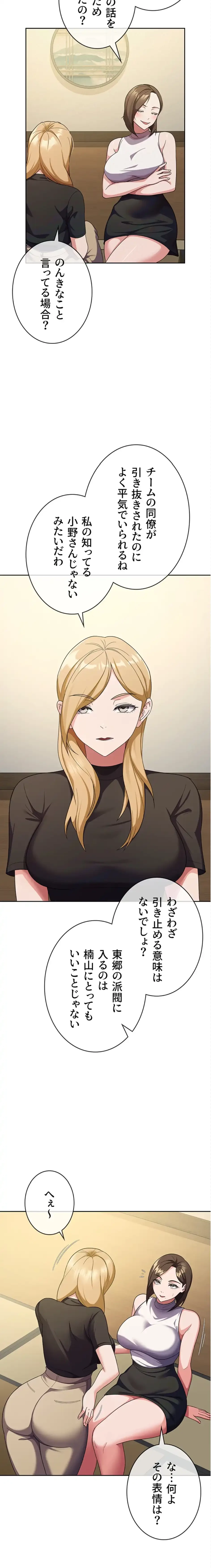 税金セッ◯ス 第32話 - 13