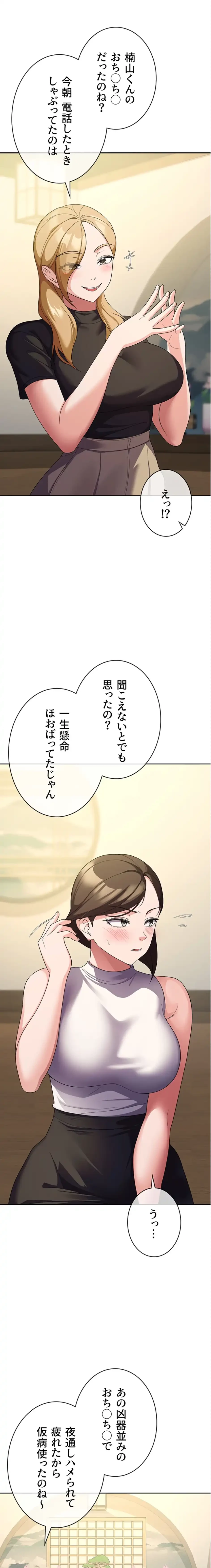 税金セッ◯ス 第32話 - 14