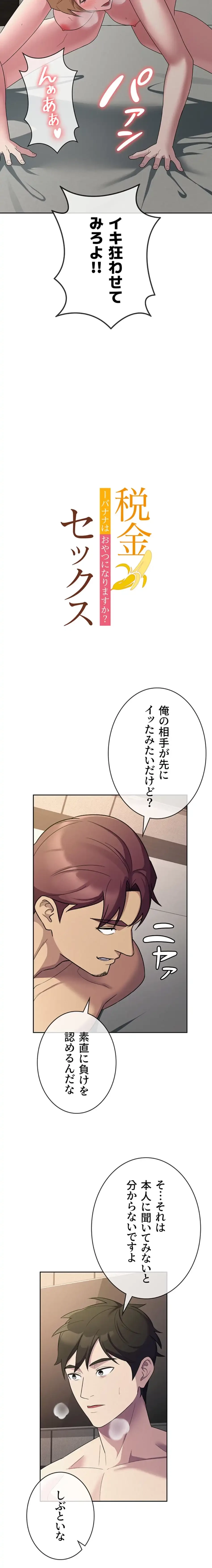 税金セッ◯ス 第33話 - 12