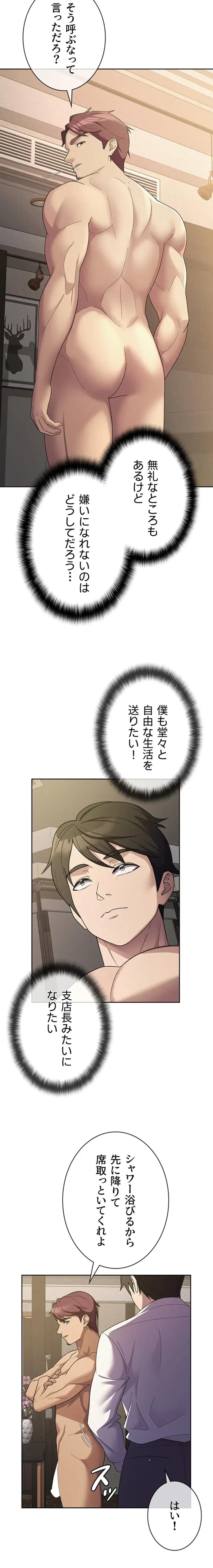 税金セッ◯ス 第33話 - 14