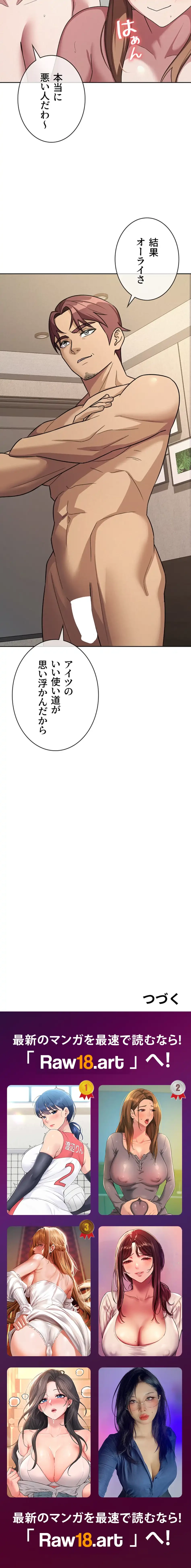 税金セッ◯ス 第33話 - 16