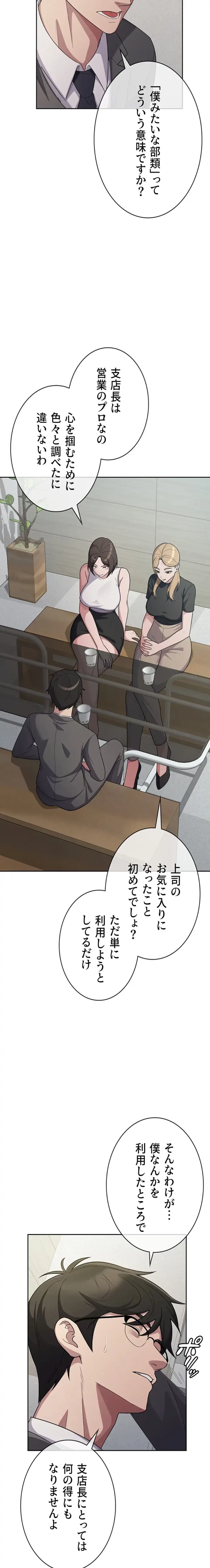 税金セッ◯ス 第34話 - 5