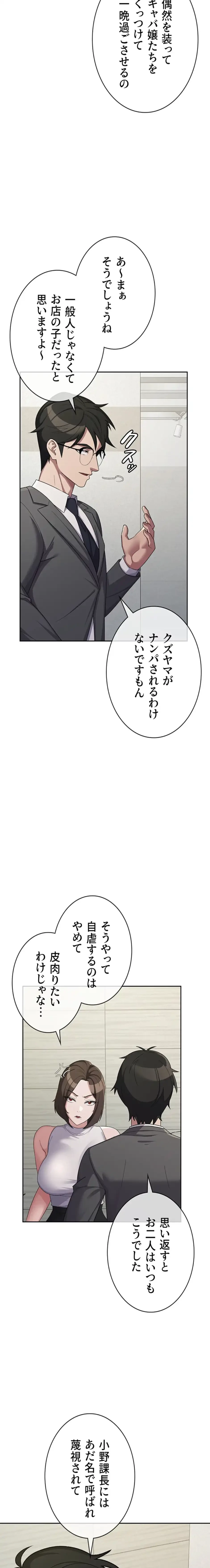税金セッ◯ス 第34話 - 8