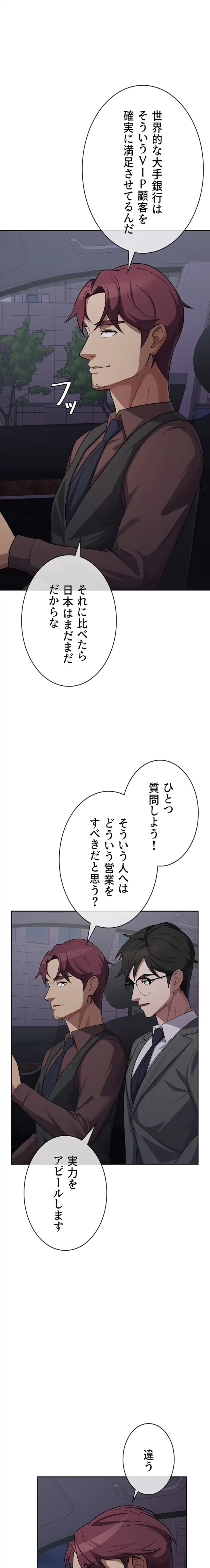税金セッ◯ス 第34話 - 15