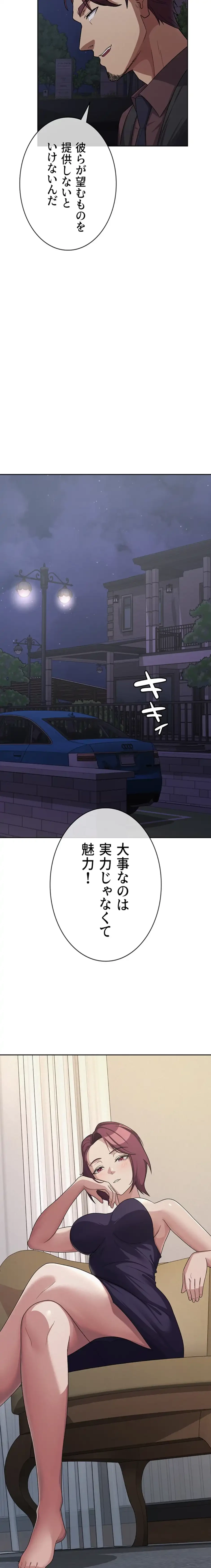税金セッ◯ス 第34話 - 16