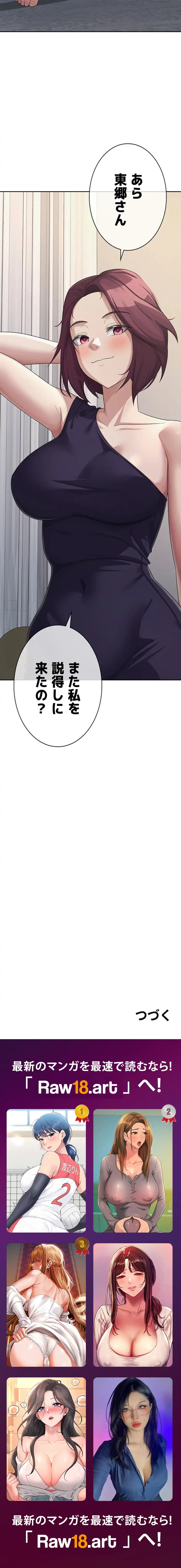 税金セッ◯ス 第34話 - 17
