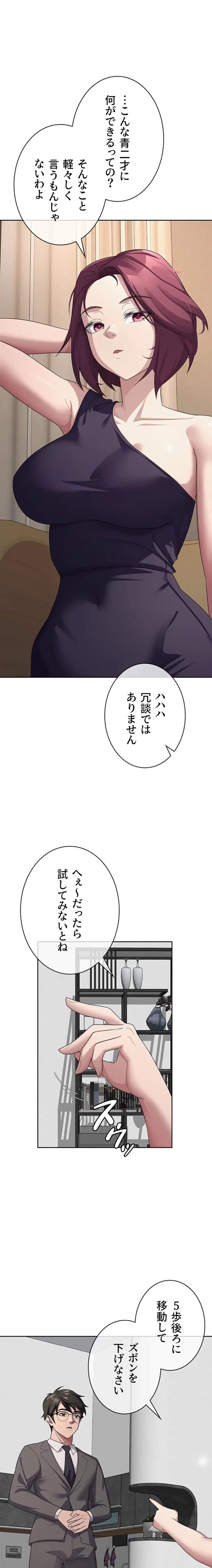税金セッ◯ス 第35話 - 7