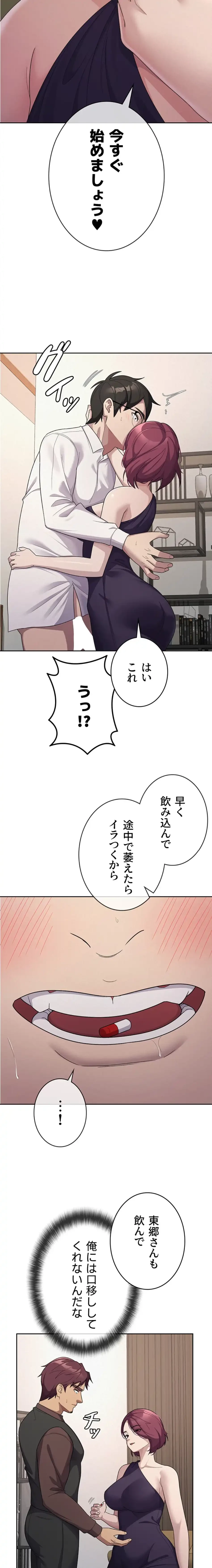 税金セッ◯ス 第35話 - 13