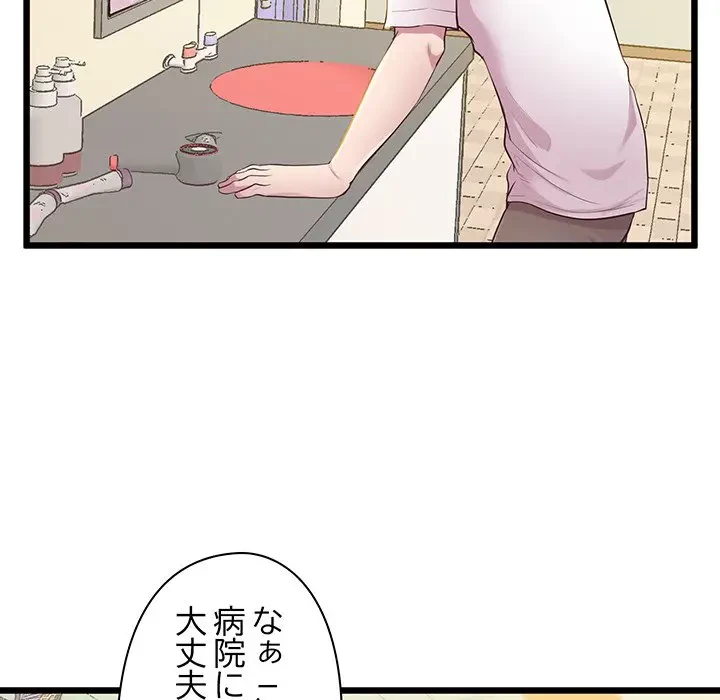 太ペン先生始めました 第8話 - 23